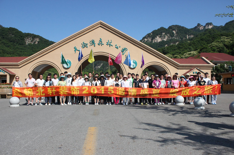 鸡吧捅逼无遮挡中文字幕视频盘锦北轩装饰2015激情盛夏 绽放之旅